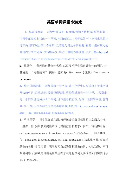 英语单词课堂小游戏