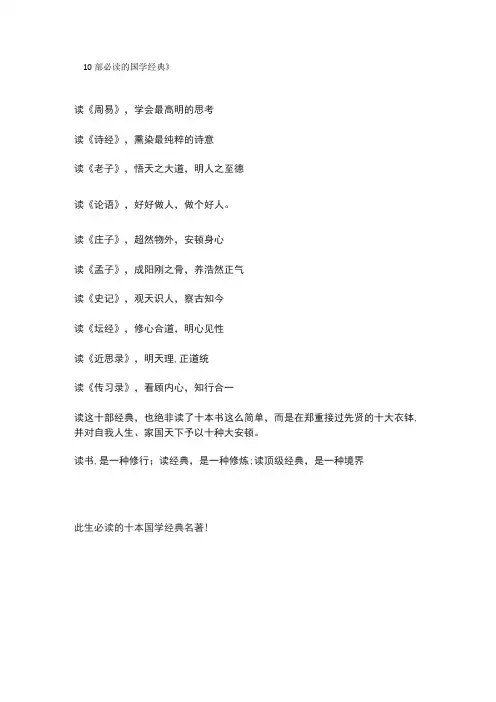 《10部必读的国学经典》