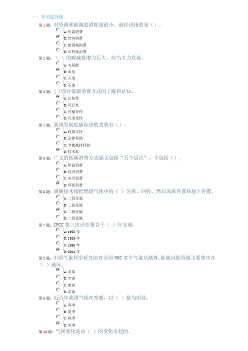 循环经济与低碳经济”公共课考试题库答案完整版,96分通过