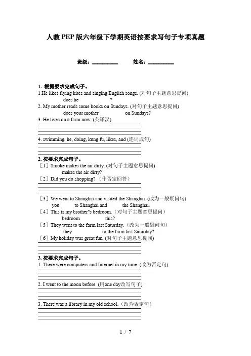 人教PEP版六年级下学期英语按要求写句子专项真题