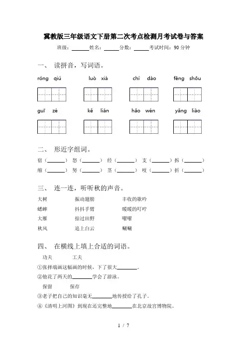 冀教版三年级语文下册第二次考点检测月考试卷与答案