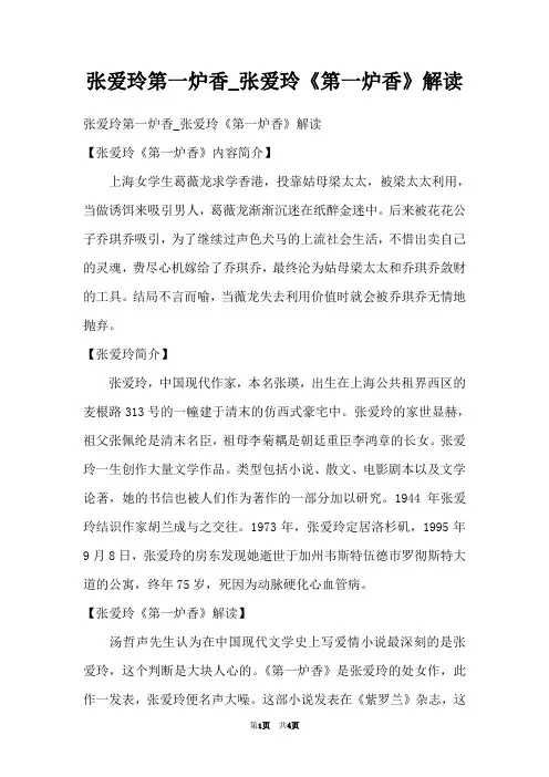 张爱玲第一炉香_张爱玲《第一炉香》解读