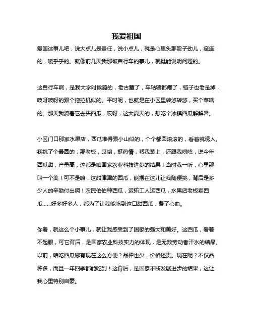 作文《我爱祖国》