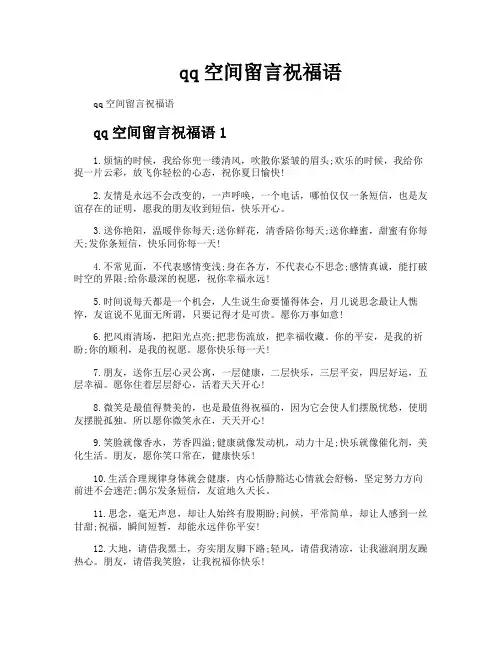 qq空间留言祝福语