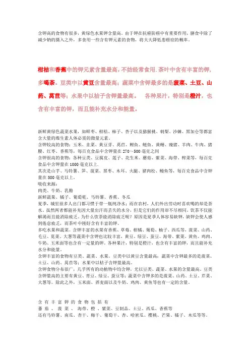 缺钾吃什么