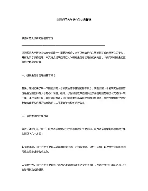 陕西师范大学研究生信息管理