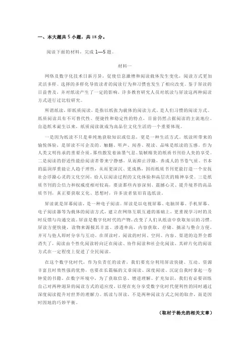 非连续性文本数字化时代人们应该怎样对待屏读与纸读这两种阅读方式阅读练习及答案
