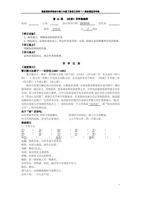 组歌导学案