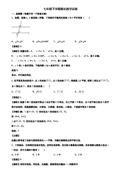 {3套试卷汇总}2018年上海市普陀区七年级下学期数学期末统考试题