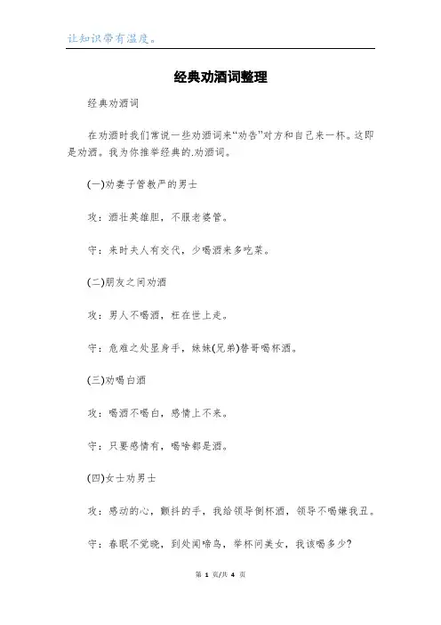 经典劝酒词整理