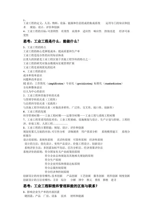 工业工程复习
