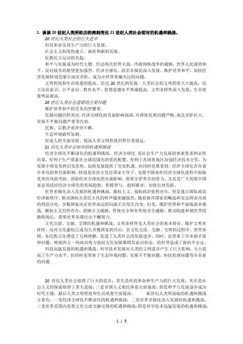 马克思主义理论与当代中国导论及第五章第一题答案