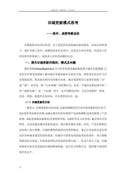 城市更新模式思考