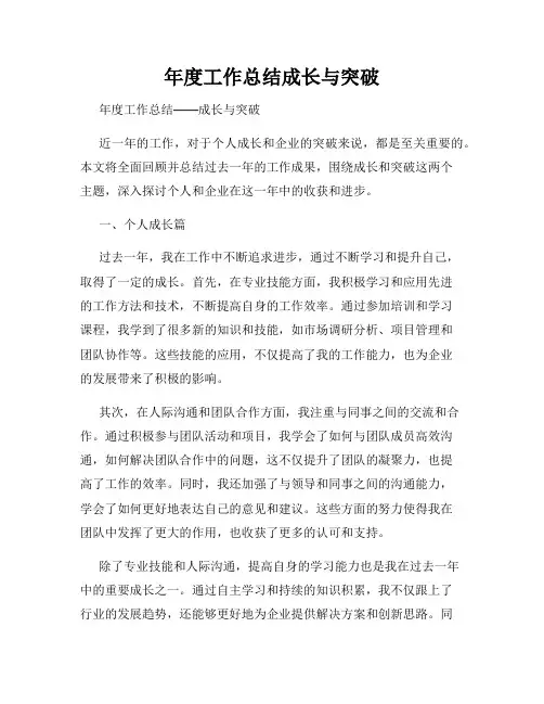年度工作总结成长与突破