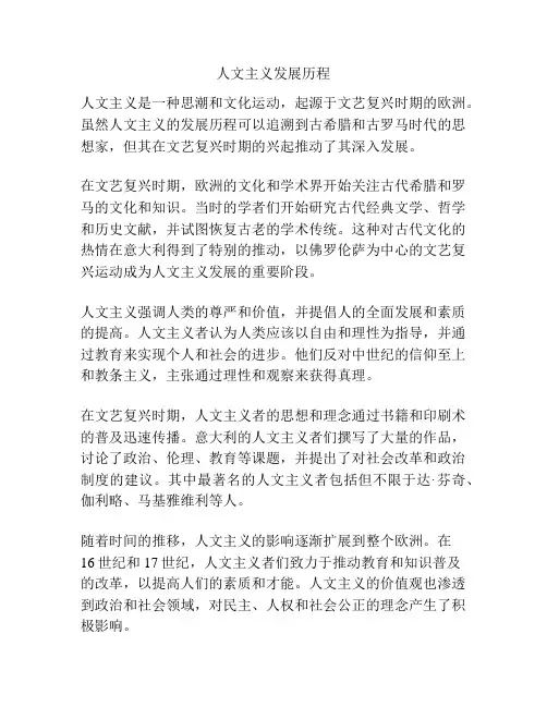 人文主义发展历程