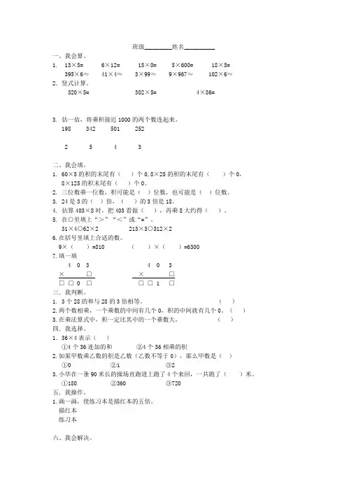 三年级数学上册第一单元两、三位数乘一位数易错题整理(无答案)苏教版