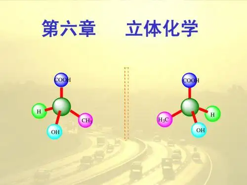 6立体化学