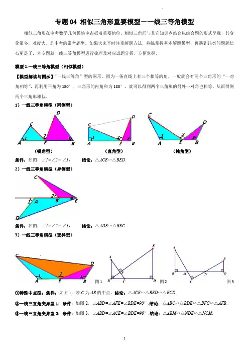 专题 相似三角形一线三等角模型(学生版)