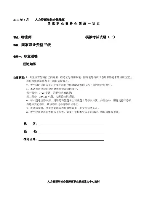 2010年5月助理物流师三级模拟试题理论知识(一)
