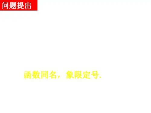 高一数学三角函数的诱导公式2(PPT)4-4