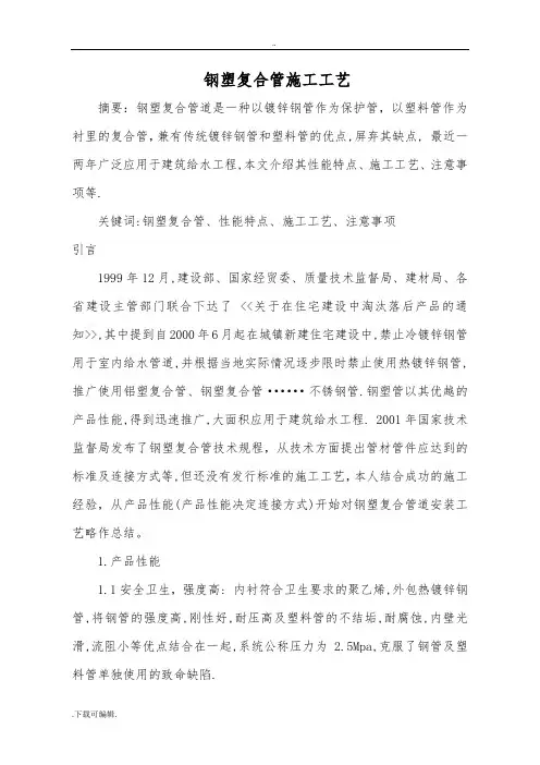 钢塑复合管道施工工艺标准