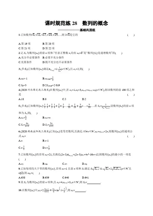 高中数学试题含答案-课时规范练28 数列的概念
