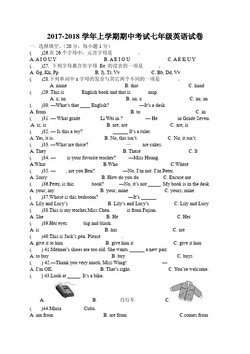 2017-2018学年 七年级上学期期中考试英语试题