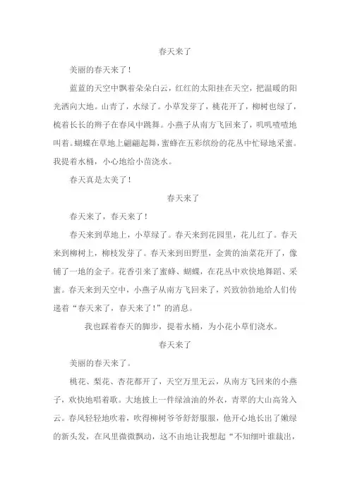 春天来了--看图写话(二年级下期)