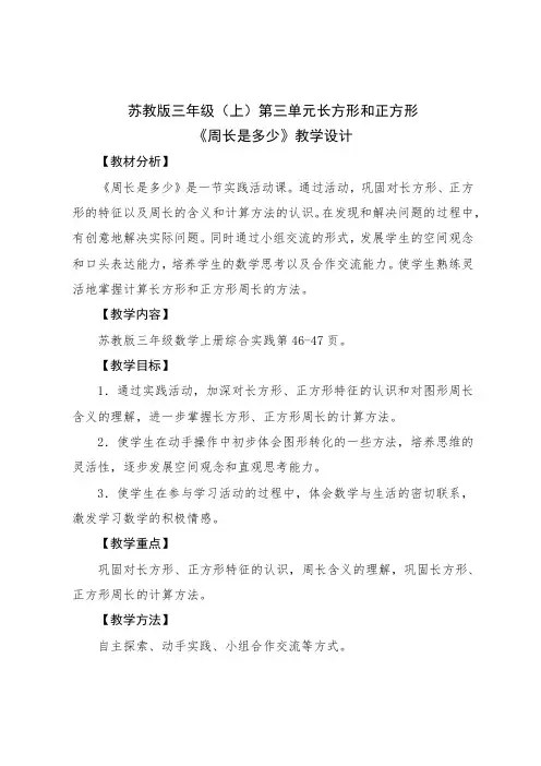 《周长是多少》教学设计