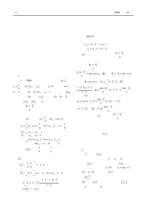 聚焦数列存在性问题