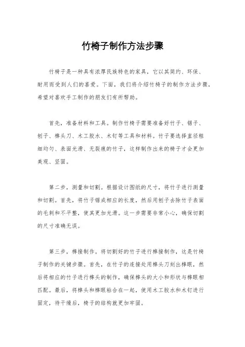 竹椅子制作方法步骤