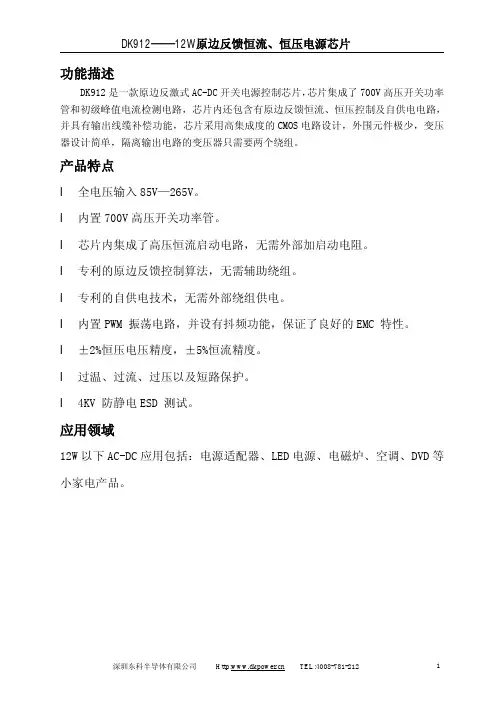 DK912规格书