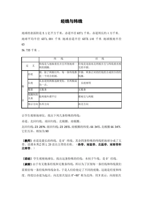 地理知识要点归纳—经线与纬线