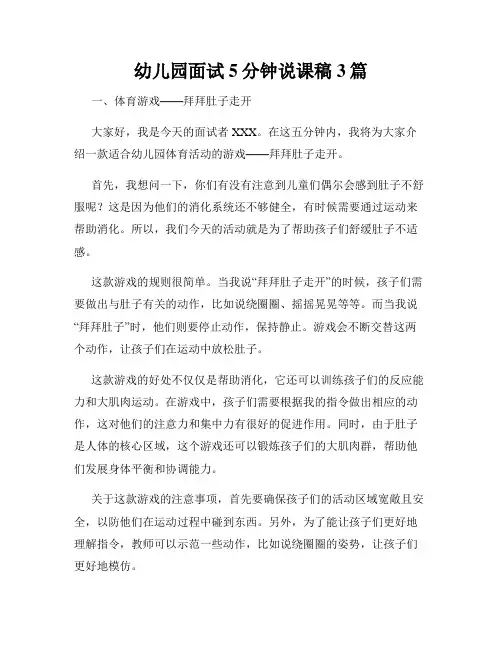 幼儿园面试5分钟说课稿3篇