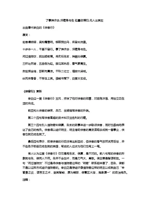 了事拂衣去,深藏身与名 轻量级横扫,无人出其右