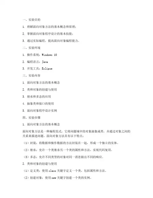 面向对象方法实验报告