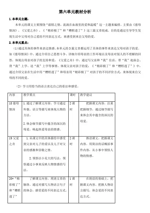 部编版语文五年级上册第六单元教案 2