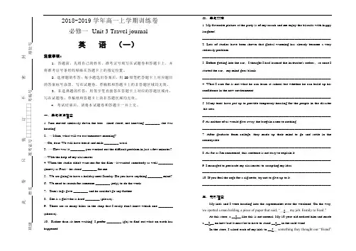 人教版高中英语必修一 Unit3 Travel journal 单元测试卷(一) Word版含答案