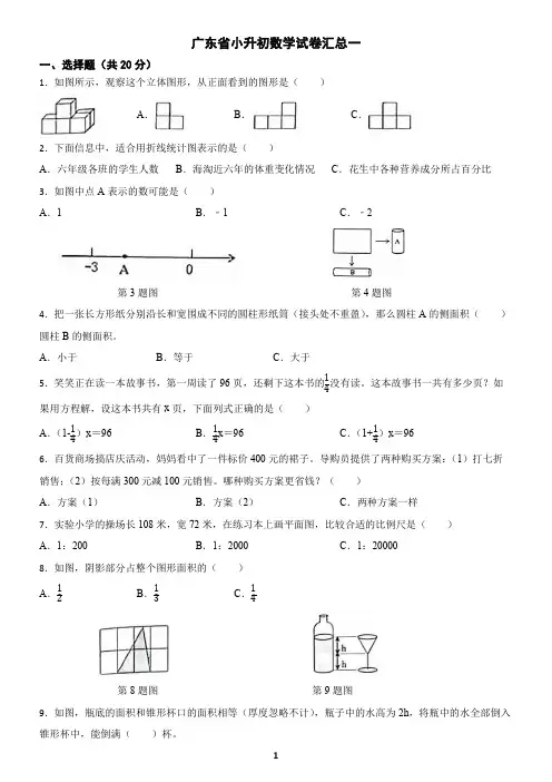 广东省小升初数学试卷汇总一(含答案)