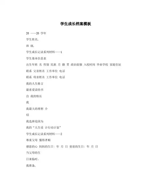 学生成长档案模板