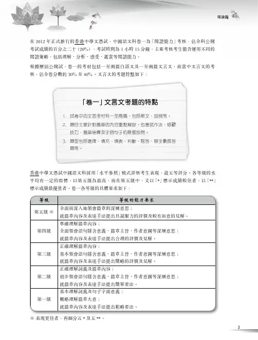 2012年香港中文试卷