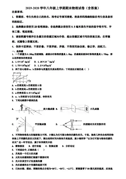 山东省潍坊市2019-2020学年物理八年级上学期期末调研测试题
