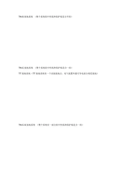 电气接地图解
