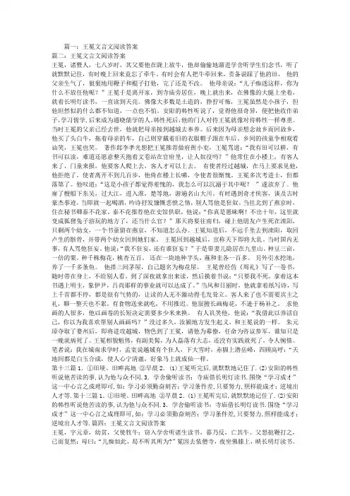 王冕文言文阅读答案