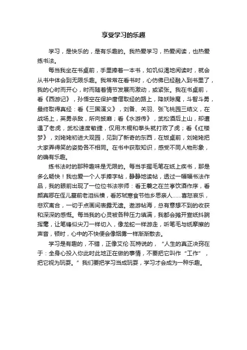 享受学习的乐趣