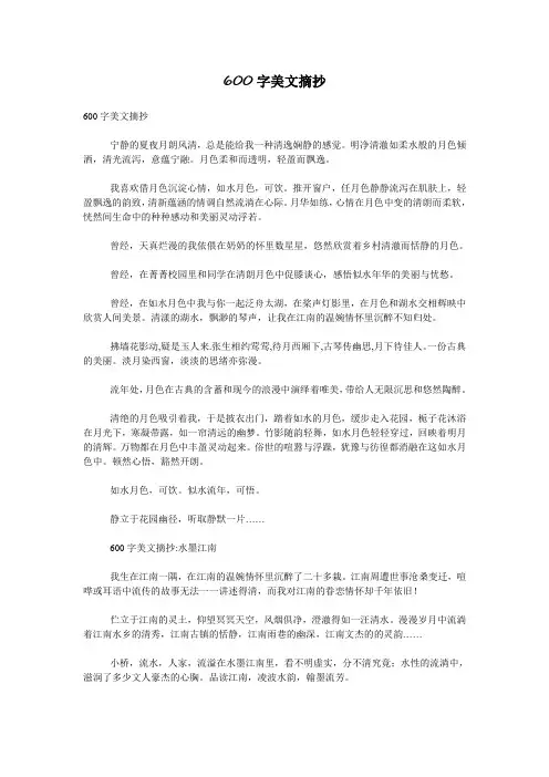 600字美文摘抄