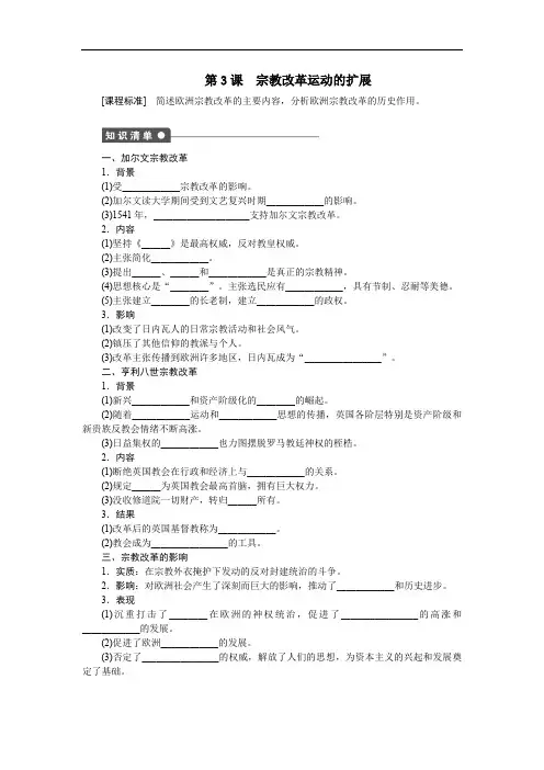 2019-2020学年高中历史人教版选修一文档：第五单元 欧洲的宗教改革 第3课2 Word版含答案