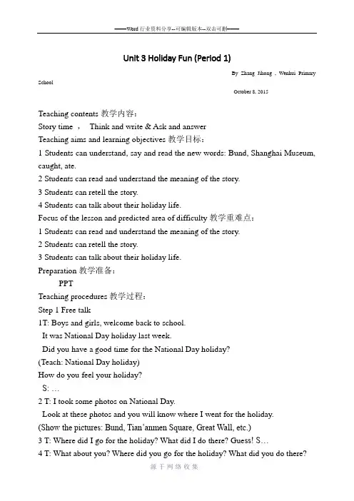 六年级英语上册Unit3-Holiday-fun-公开课教学设计