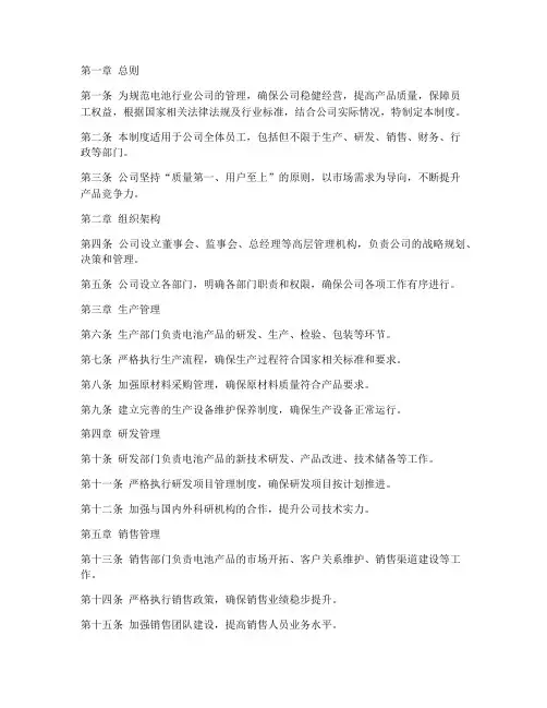 电池行业公司管理制度