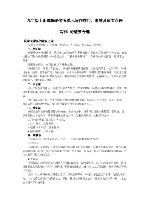【九上部编语文】五单元写作论证要合理 写作技巧、素材及范文点评